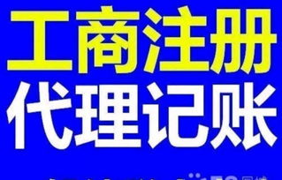 代理記賬、財務會計、公司注冊與商務咨詢 企業(yè)高效運營的四大基石