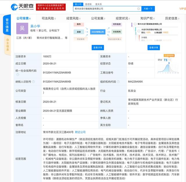 永安行科技股份成立智能制造新公司 加速人工智能基礎(chǔ)軟件開發(fā)布局