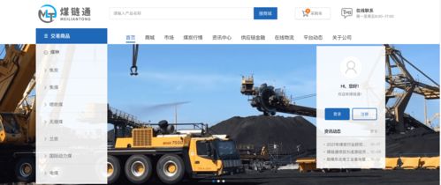 煤鏈通 數(shù)字供應(yīng)鏈思維在大宗商品交易的探索與實踐