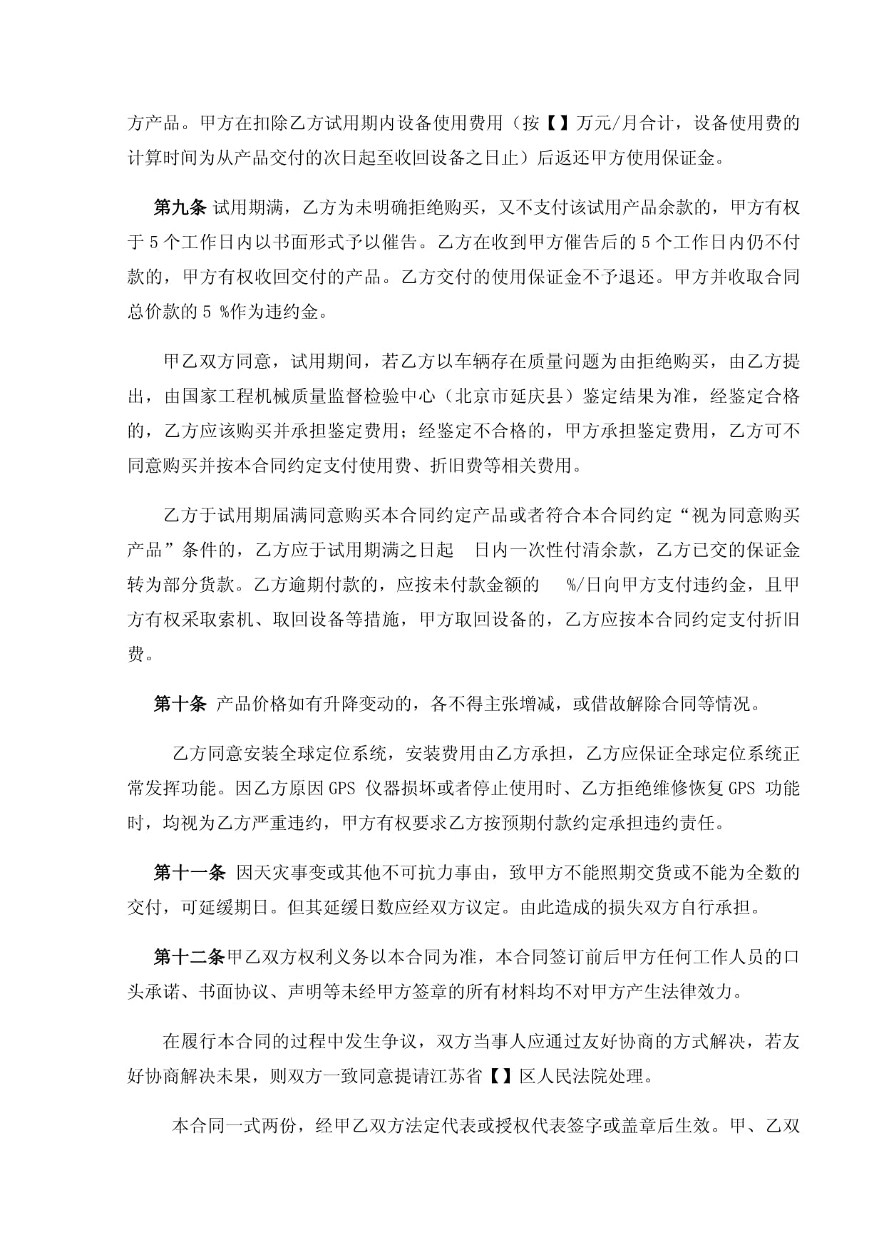 集裝箱吊運機(jī)購銷合同